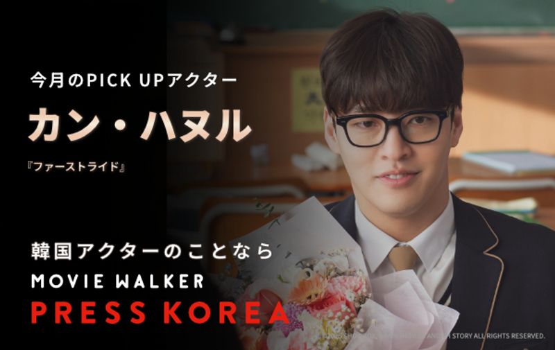 「MOVIE WALKER PRESS Korea」