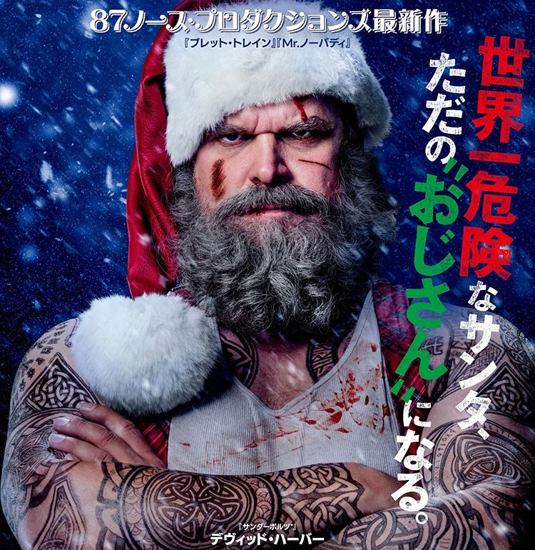 “元サンタ”のおじさんが冷酷なギャングに立ち向かう！『バイオレント・ナイト2』12月4日公開決定