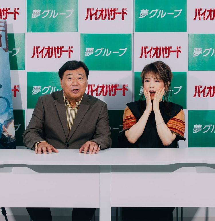 『バイオハザード』と通販会社「夢グループ」がコラボ!?⽯⽥社⻑と保科有⾥による本作の魅力紹介映像が完成