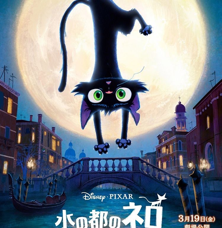 ディズニー＆ピクサー最新作『水の都のネロ』公開日は2027年3月19日に決定！主人公の黒猫と新キャラ、鳩を切り取った場面写真