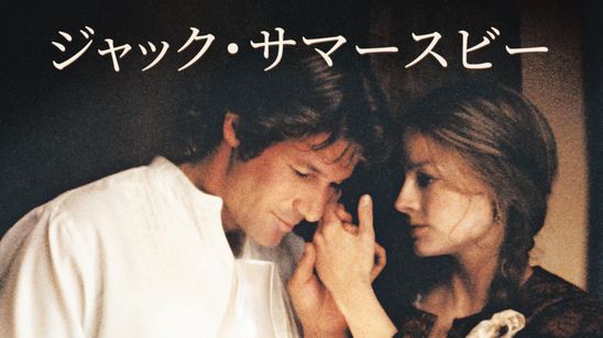 ジャック・サマースビー メイン画像