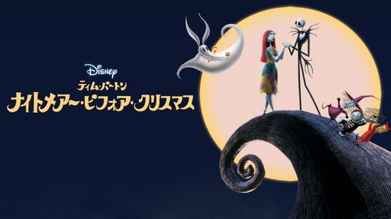 ナイトメアー・ビフォア・クリスマス メイン画像