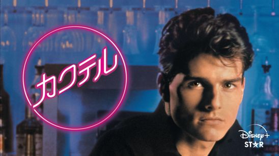 カクテル メイン画像