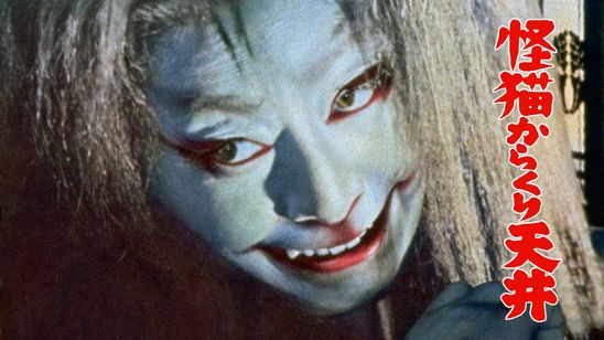 怪猫からくり天井 メイン画像