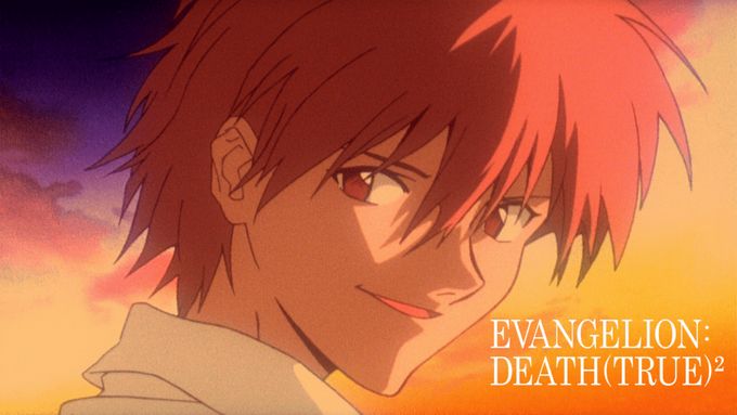 新世紀エヴァンゲリオン劇場版＜ＥＶＡＮＧＥＬＩＯＮ：ＤＥＡＴＨ（ＴＲＵＥ）2＞
