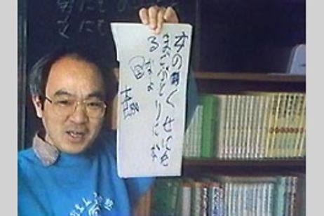 おもしろ学校のいち日　名取弘文の公開授業 メイン画像