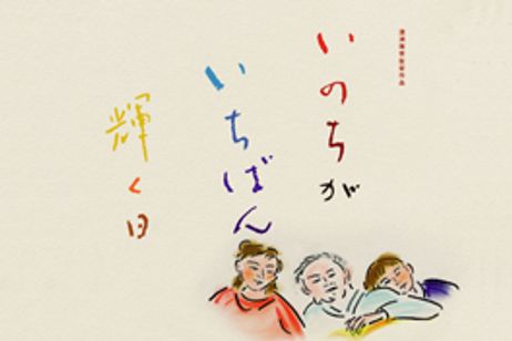 いのちがいちばん輝く日 あるホスピス病棟の40日 メイン画像