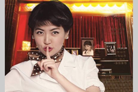 怪しい彼女 メイン画像