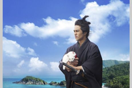 猫侍 南の島へ行く メイン画像