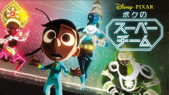 ボクのスーパーチーム メイン画像