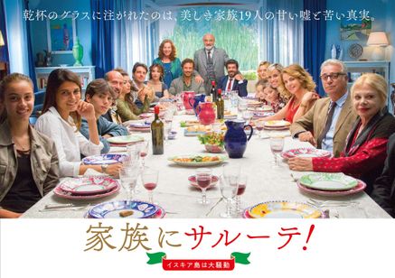 家族にサルーテ！イスキア島は大騒動 メイン画像