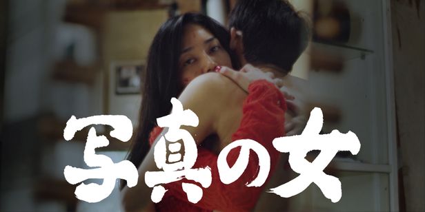 写真の女 メイン画像