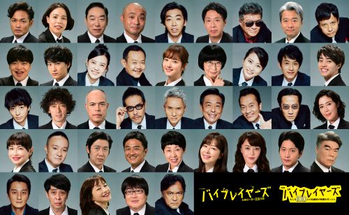 バイプレイヤーズ もしも100人の名脇役が映画を作ったら メイン画像