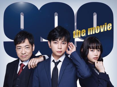 99.9-刑事専門弁護士- THE MOVIE メイン画像