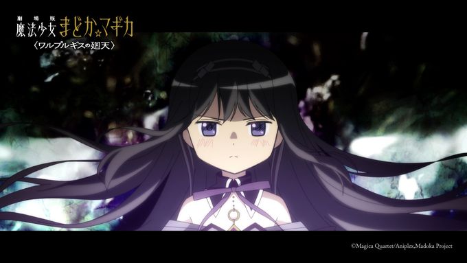 劇場版 魔法少女まどか☆マギカ 〈ワルプルギスの廻天〉
