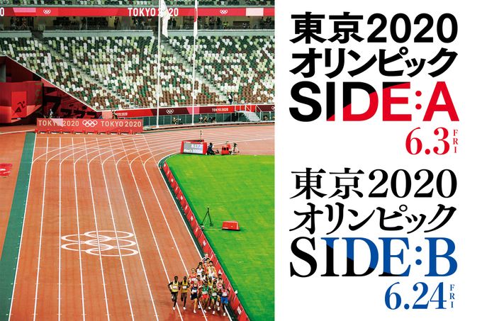 東京2020オリンピック　SIDE:B