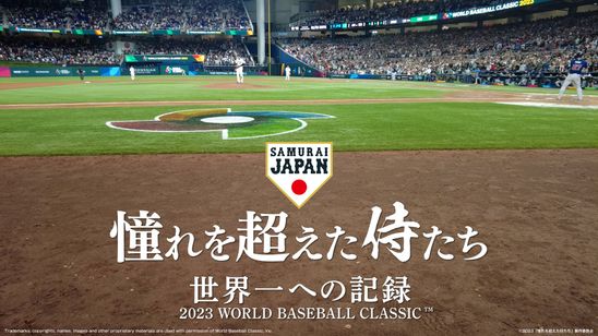 憧れを超えた侍たち~世界一への記録~ メイン画像