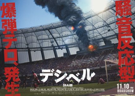 デシベル メイン画像