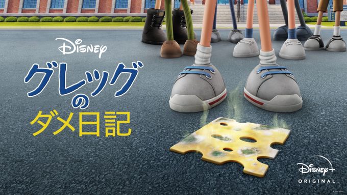 グレッグのダメ日記