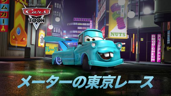 メーターの東京レース メイン画像