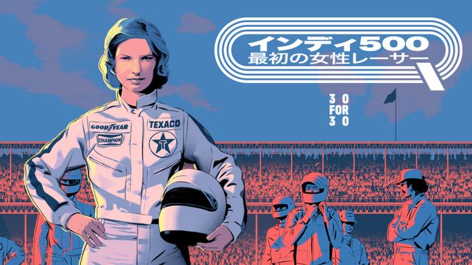 インディ500 最初の女性レーサー