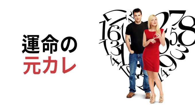 運命の元カレ