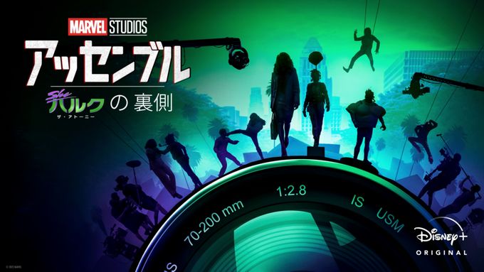 シー・ハルク：ザ・アトーニーの裏側