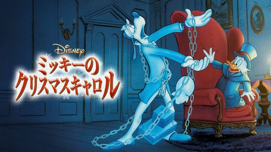 ミッキーのクリスマスキャロル メイン画像