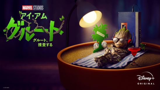 グルート、捜査する メイン画像