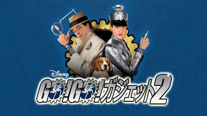 GO！GO！ ガジェット2