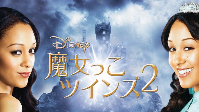 魔女っこツインズ2