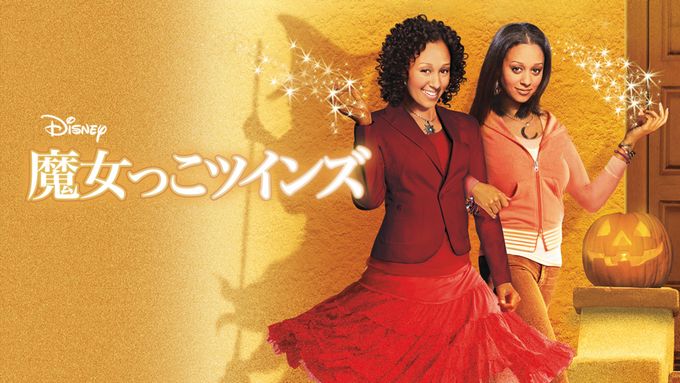 魔女っこツインズ