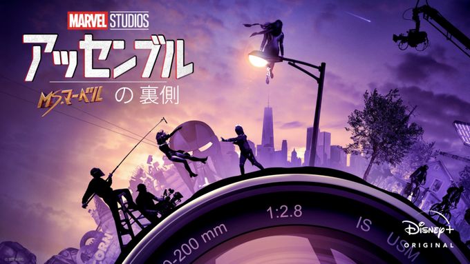 ミズ・マーベルの裏側