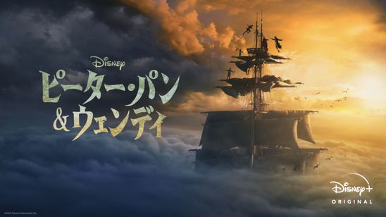 ピーター・パン＆ウェンディ メイン画像
