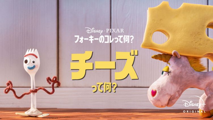 フォーキーのコレって何？：チーズって何？ メイン画像
