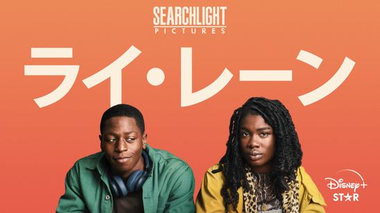 ライ・レーン メイン画像