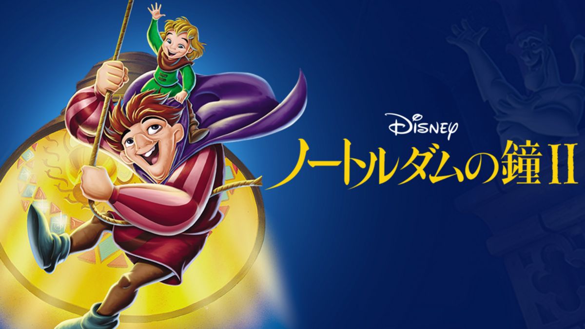 ノートルダムの鐘　USオリジナル映画ポスター 5JepIgEGFZsB4hH0YoBhMmeoM2K.jpg