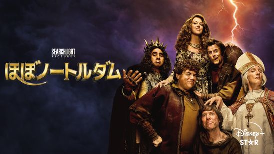 ほぼノートルダム メイン画像