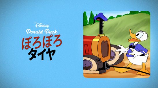 ぼろぼろタイヤ メイン画像