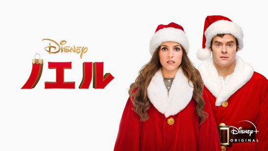 ノエル メイン画像