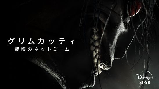 グリムカッティ 戦慄のネットミーム メイン画像