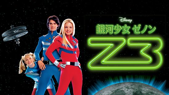 銀河少女ゼノン メイン画像