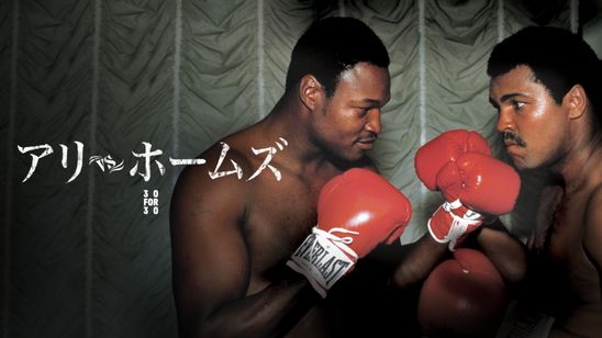 アリ vs ホームズ メイン画像