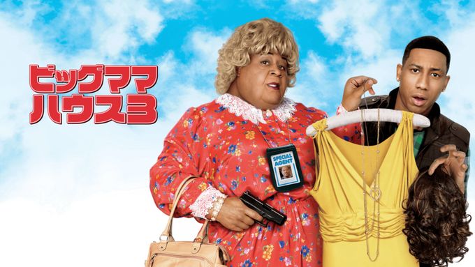 ビッグママ・ハウス３