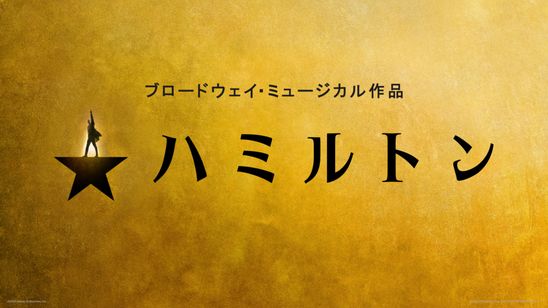 ハミルトン メイン画像