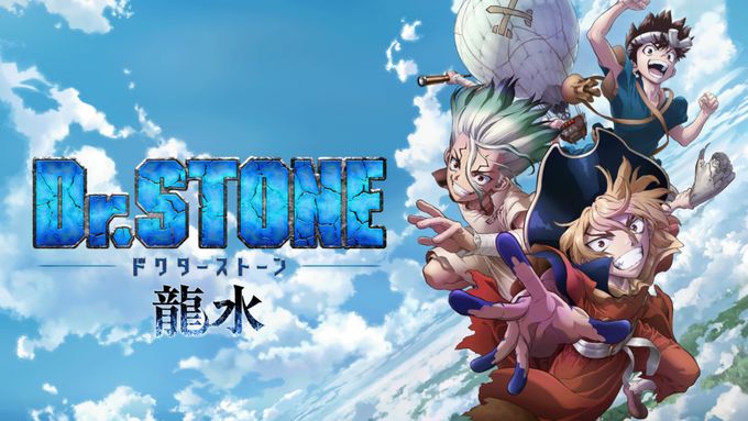Ｄｒ．ＳＴＯＮＥ　龍水