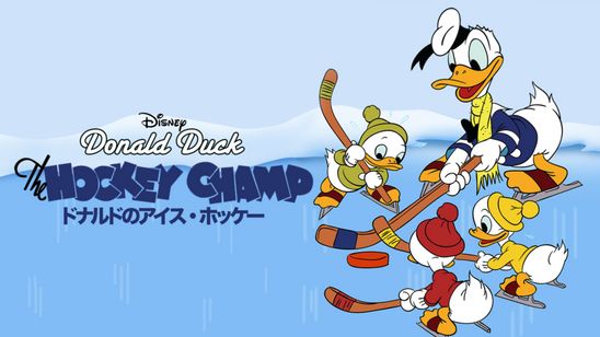 ドナルドのアイス・ホッケー メイン画像