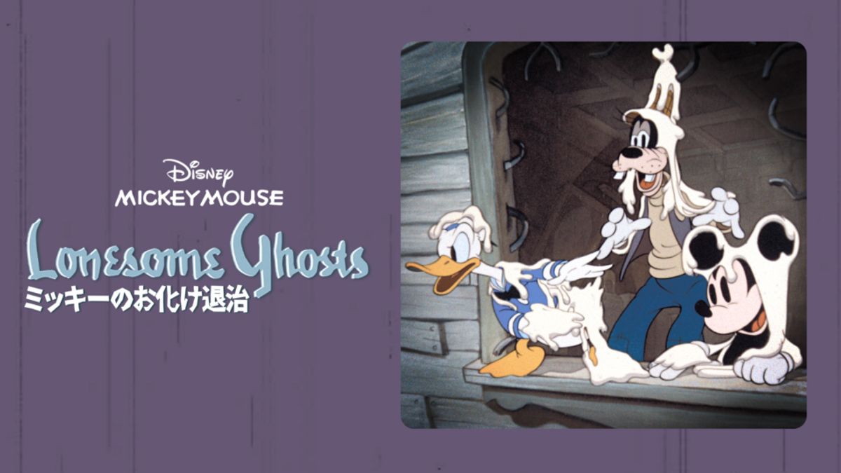 Disney - 【激レア!】ディズニー ヤングエボック ボトルシップ ミッキーのお化け退治 激レア 】ディズニー ヤングエボック ボトルシップ ミッキーの