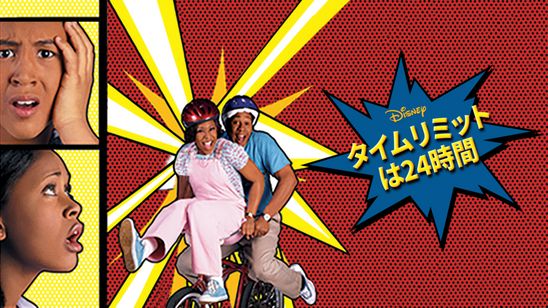 タイムリミットは24時間 メイン画像