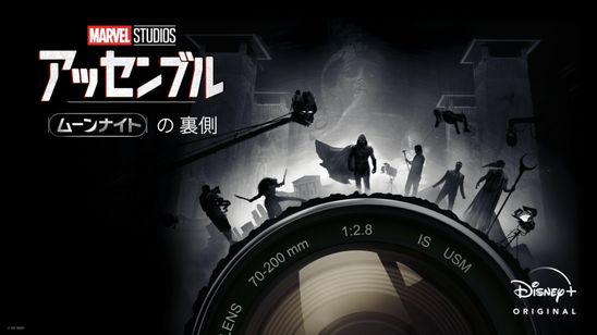 ムーンナイトの裏側 メイン画像